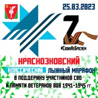 Красноэховский классический марафон в поддержку участников СВО